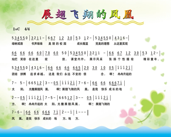 校歌圖片