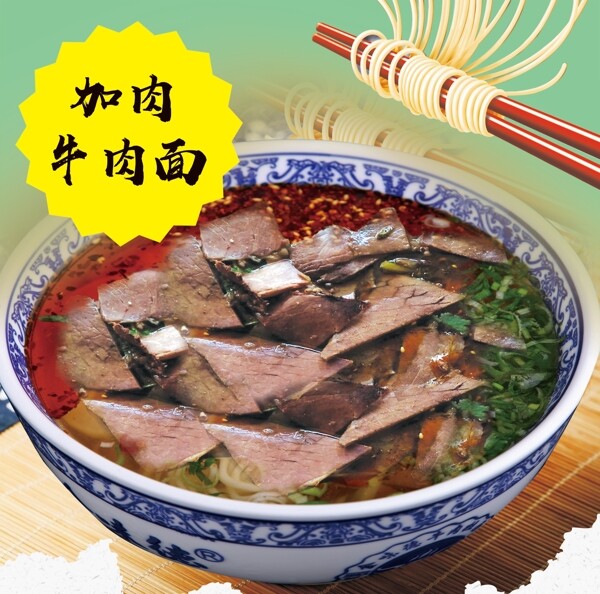 牛肉面