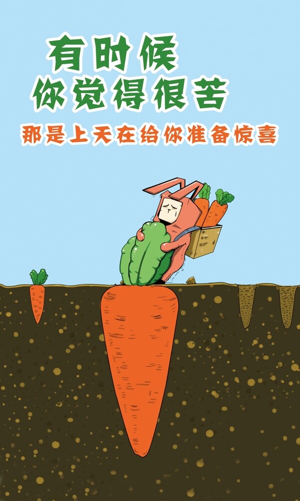 兔子拔萝卜企业标语展板图片