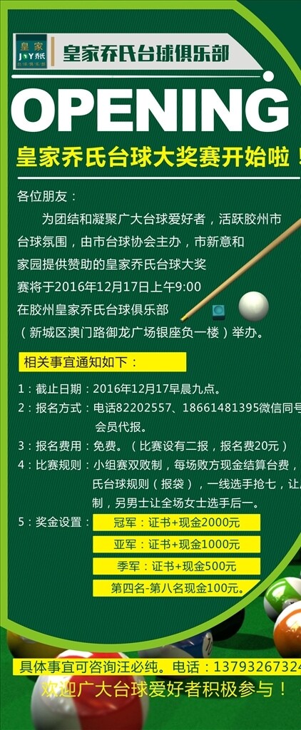 臺球廳活動X展架