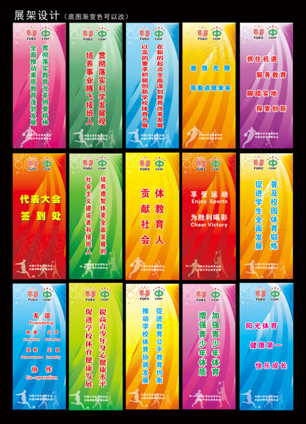 展架