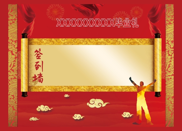簽到墻