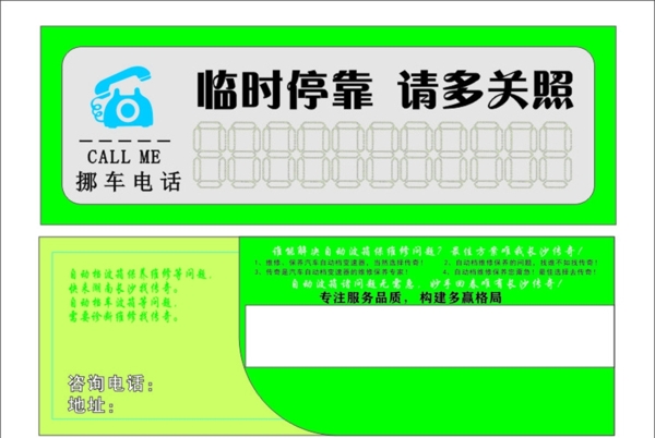 挪車電話