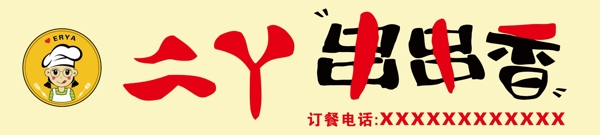 串串香
