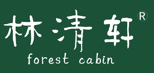 林清軒logo圖片