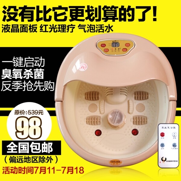 足浴盆促銷(xiāo)圖