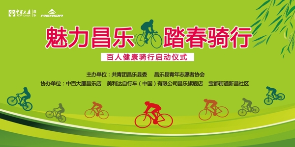 背景板騎行綠色