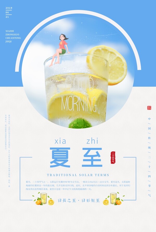 夏至