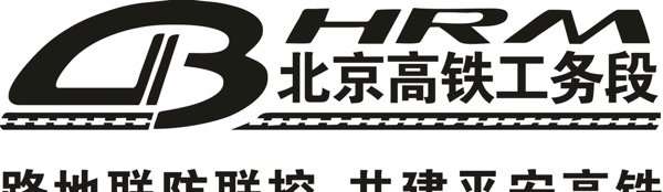 高鐵公務(wù)段標(biāo)牌