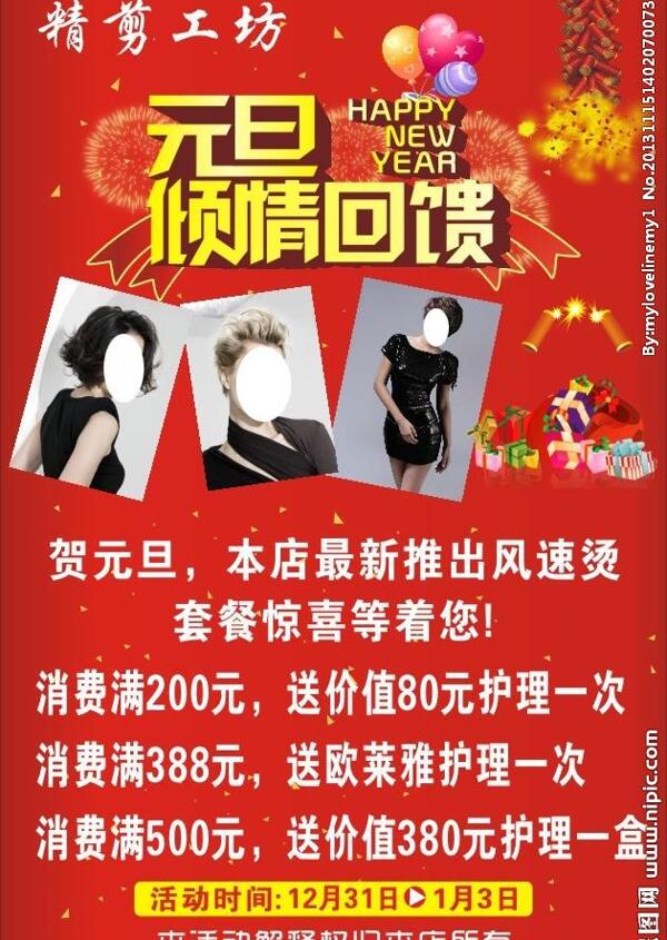 美發(fā)元旦海報(bào)圖片