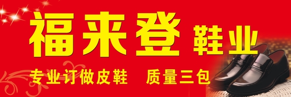 鞋業(yè)
