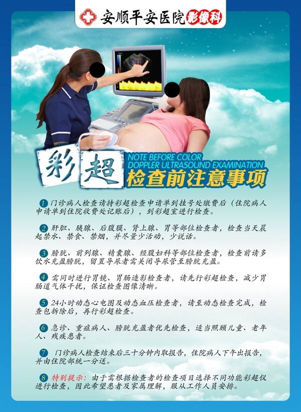 彩超