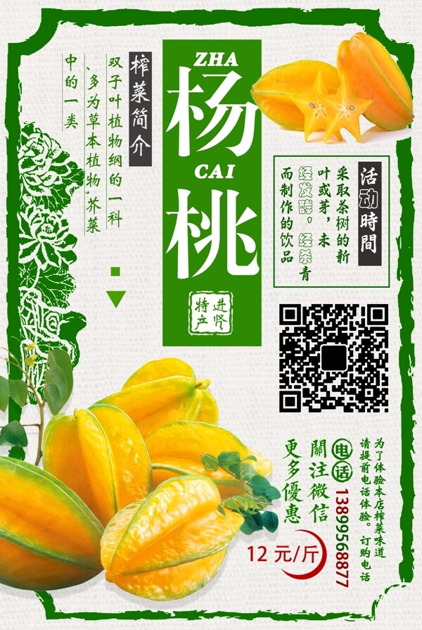 簡約大方楊桃熟了水果海報設(shè)計