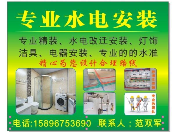 水電安裝不干膠
