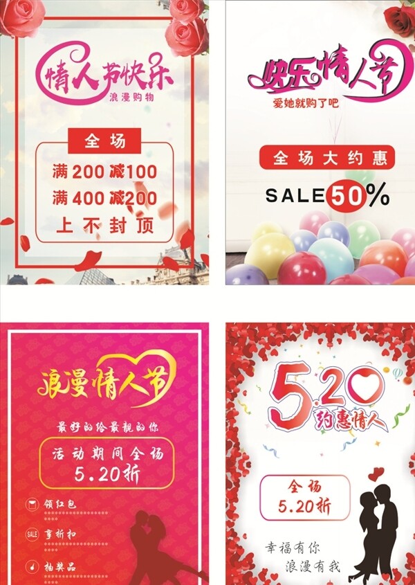 情人節(jié)海報(bào)