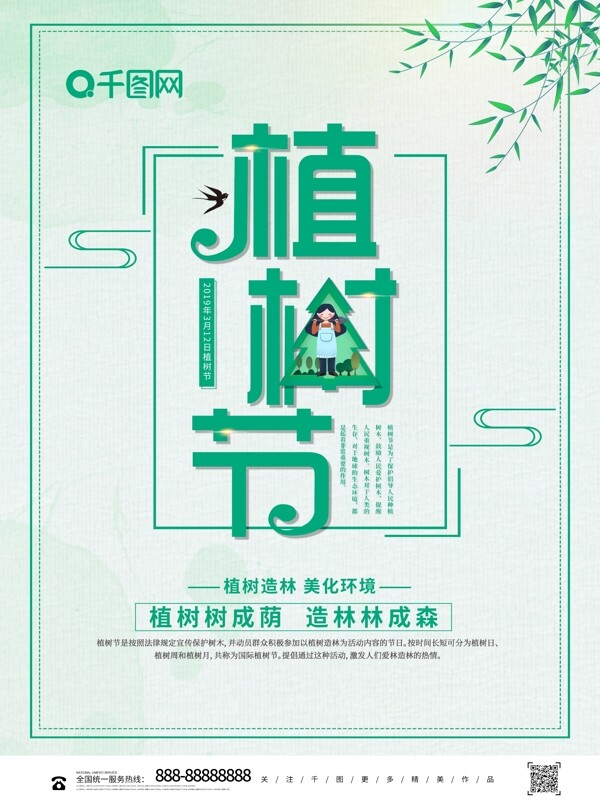 創(chuàng)意簡(jiǎn)約植樹節(jié)節(jié)日公益宣傳海報(bào)