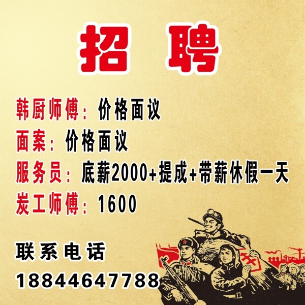 招聘圖片