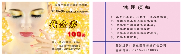美容代金券圖片