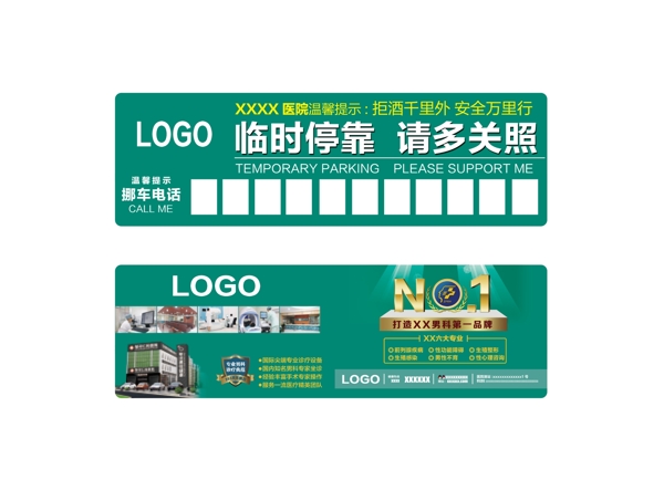 臨時停車牌圖片