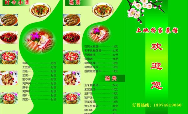 菜譜圖片