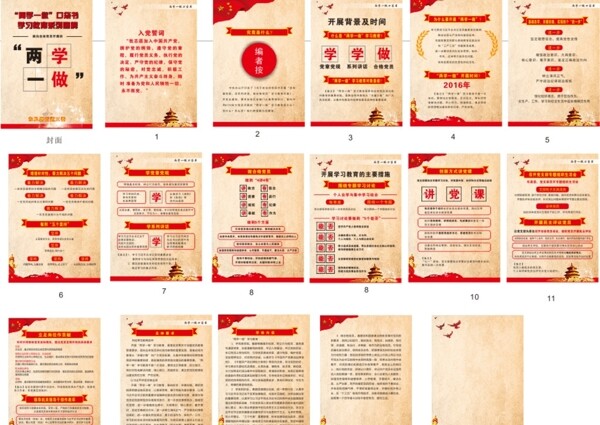 兩學(xué)一做展板