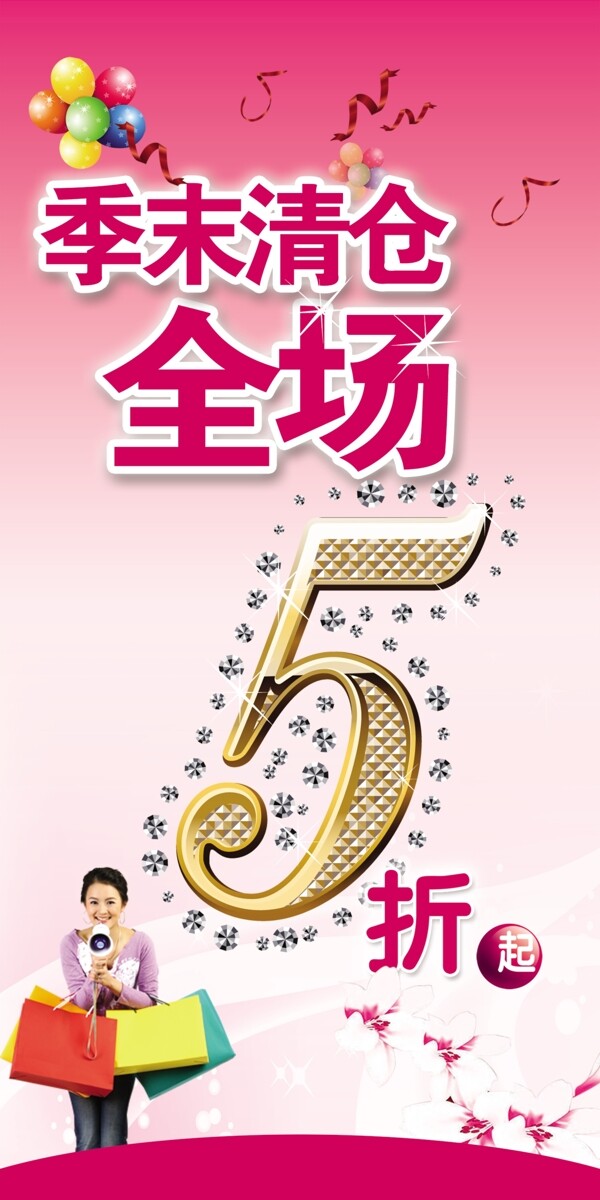 季末清倉圖片