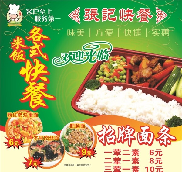 快餐
