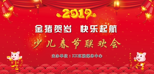 2019春节联欢会