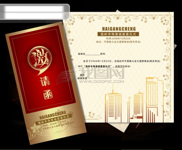 高檔邀請函設(shè)計