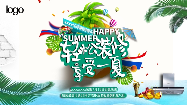 度假风享受一夏世界杯网页banner