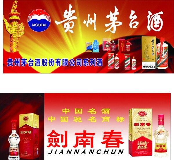 茅臺(tái)劍南春名酒圖片