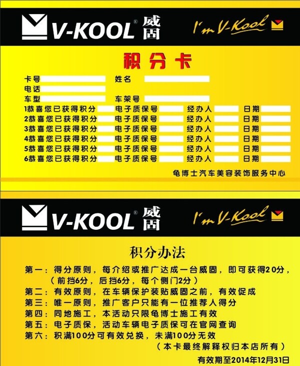 威固黃色積分卡