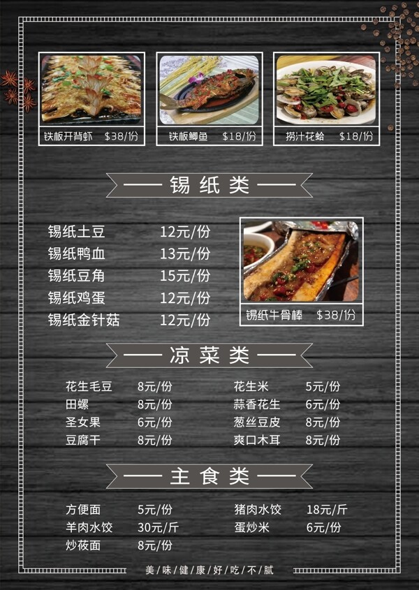 燒烤店菜單