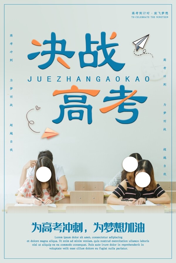 高考