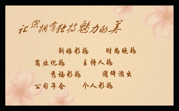 彩妝名片