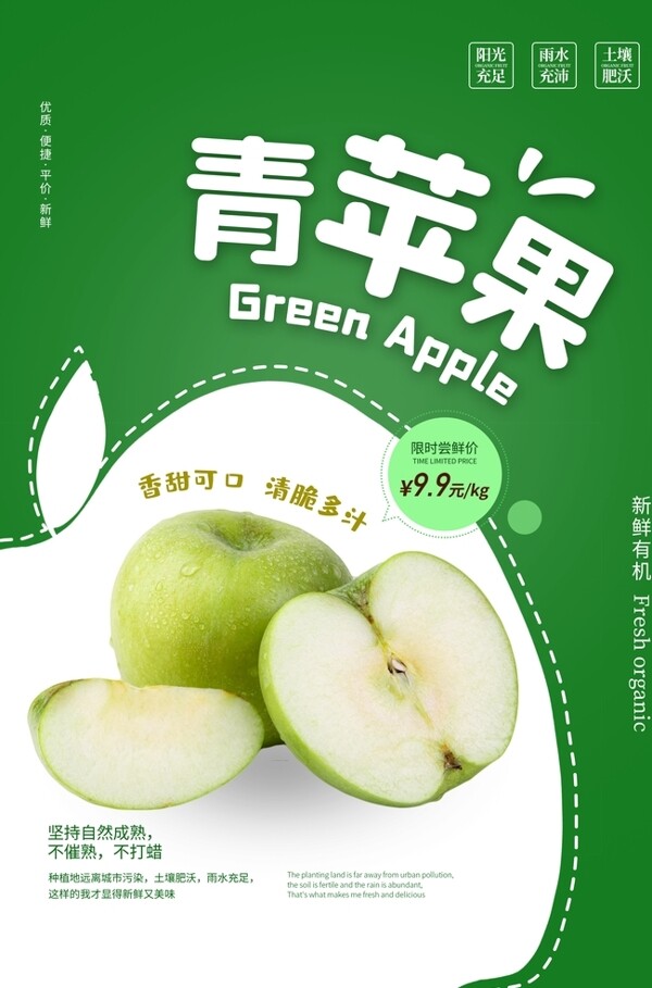青苹果水果活动宣传海报素材图片