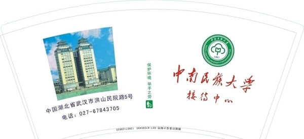 中南民族大學(xué)廣告杯圖片