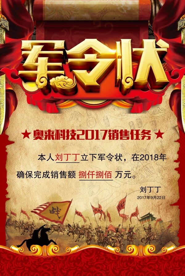 銷售軍令狀