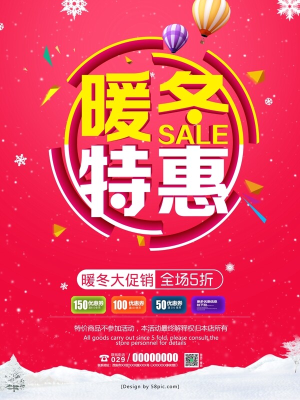 紅色大氣暖冬特惠促銷海報