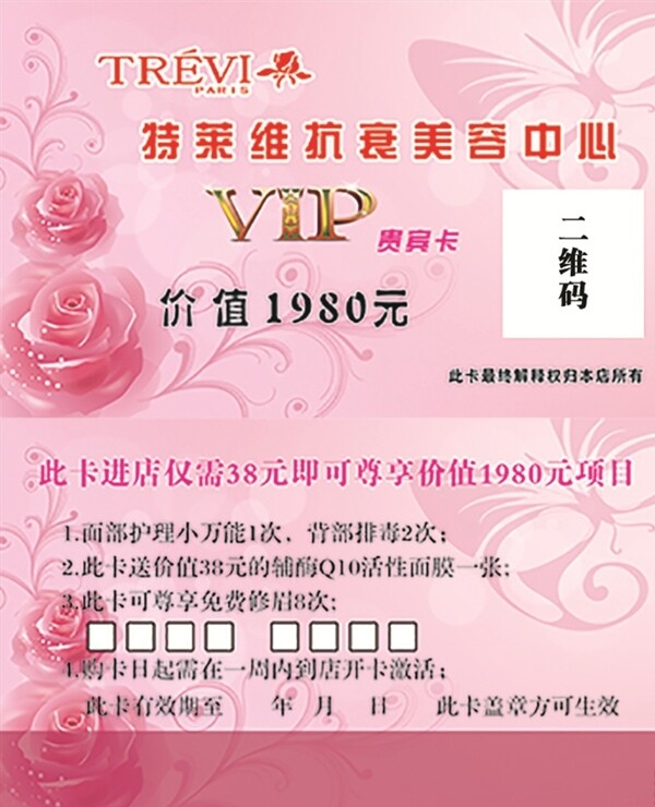 美容中心貴賓卡