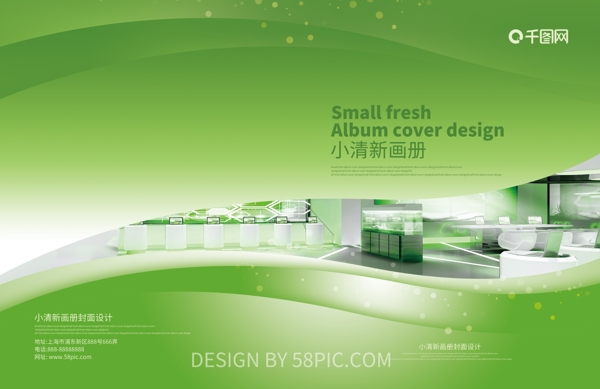 绿色清新产品画册封面