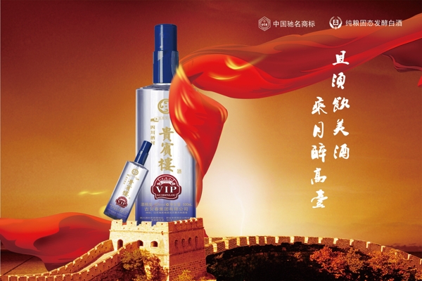 貴賓樓酒