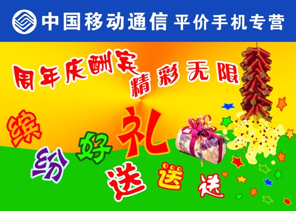 手機(jī)促銷圖片