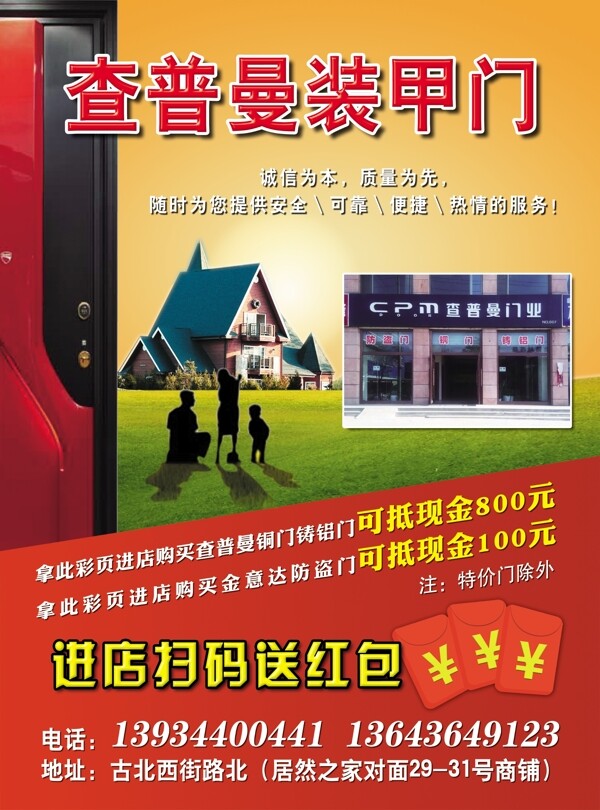 查普曼防盜門