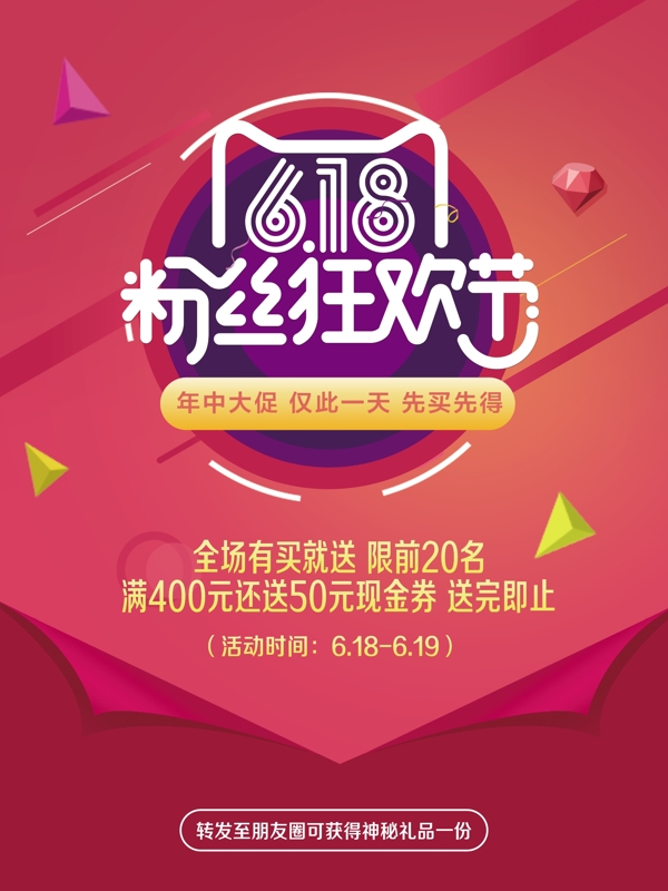 創(chuàng)意天貓6.18促銷海報(bào)