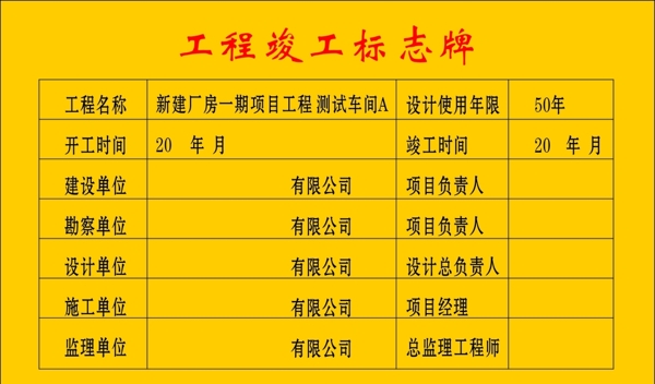 工程竣工標(biāo)志牌