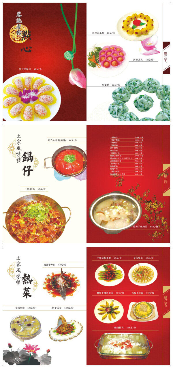中国风中式酒楼菜谱