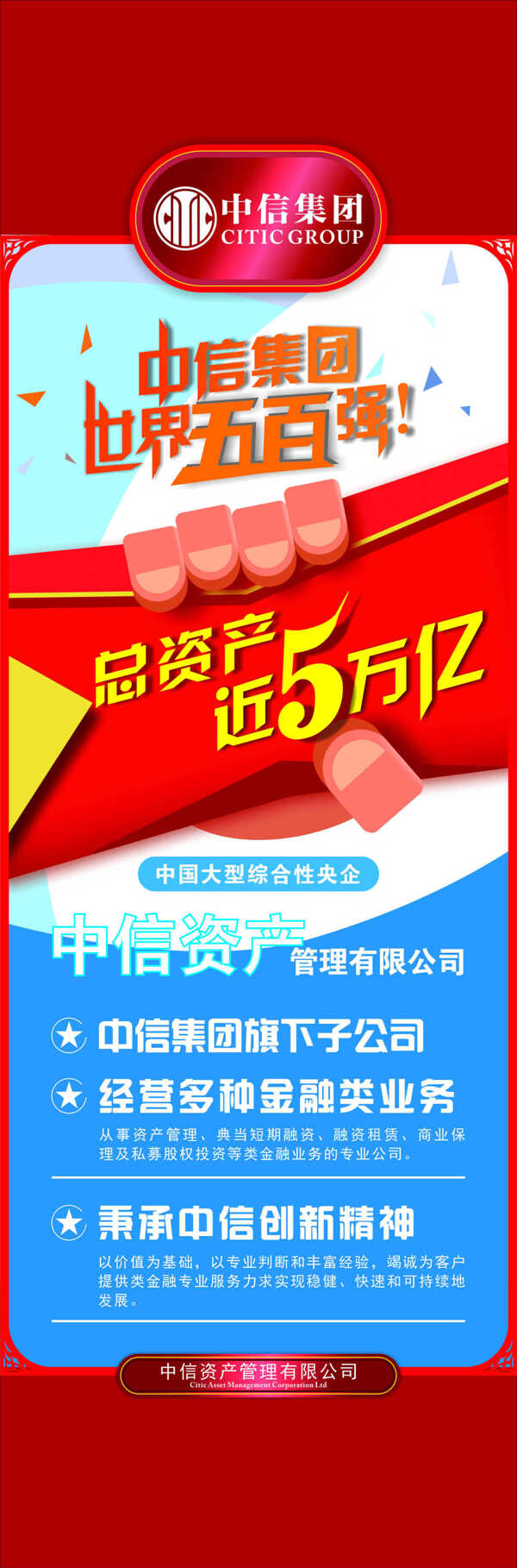 中信集團展架設計
