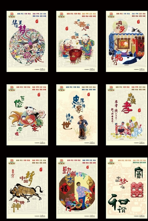 中國夢圖片