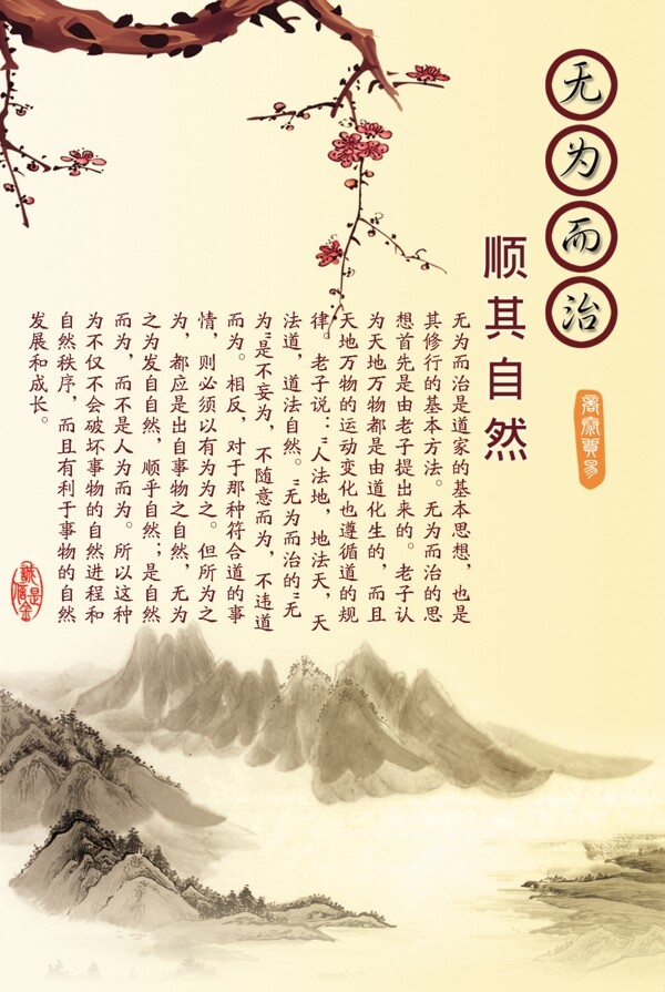 中国风背景传统文化顺其自然图片